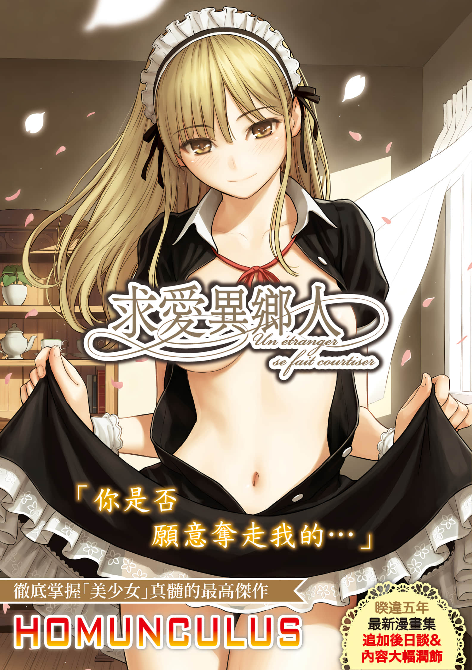 求愛エトランゼ v2