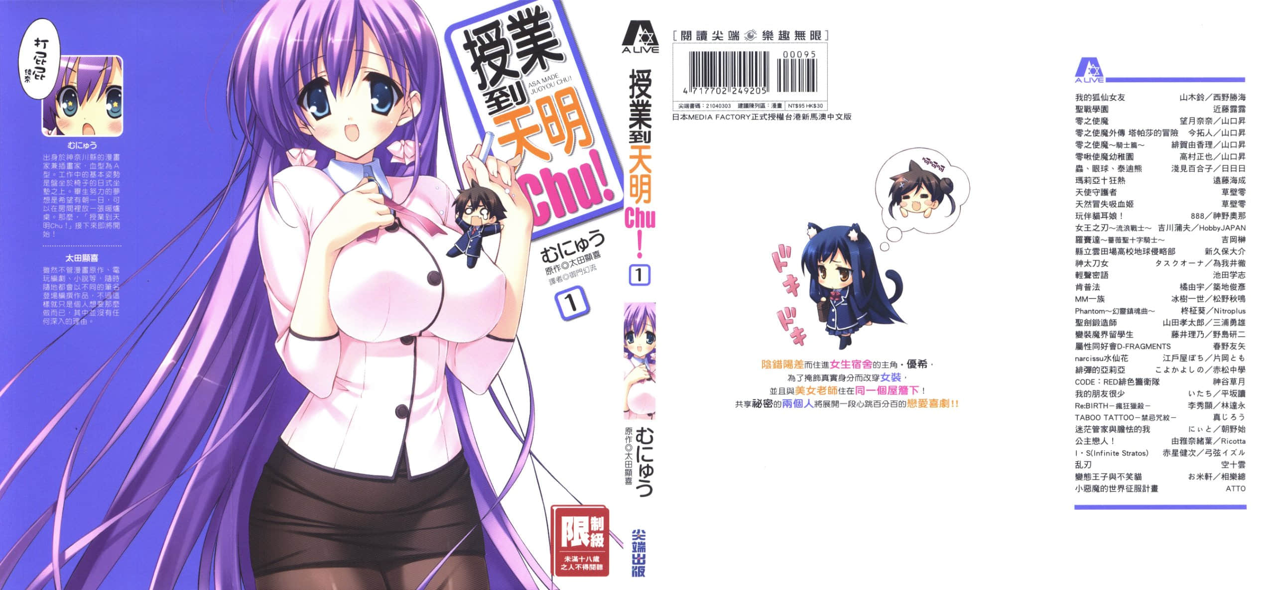 授业到天明Chu! 第01卷