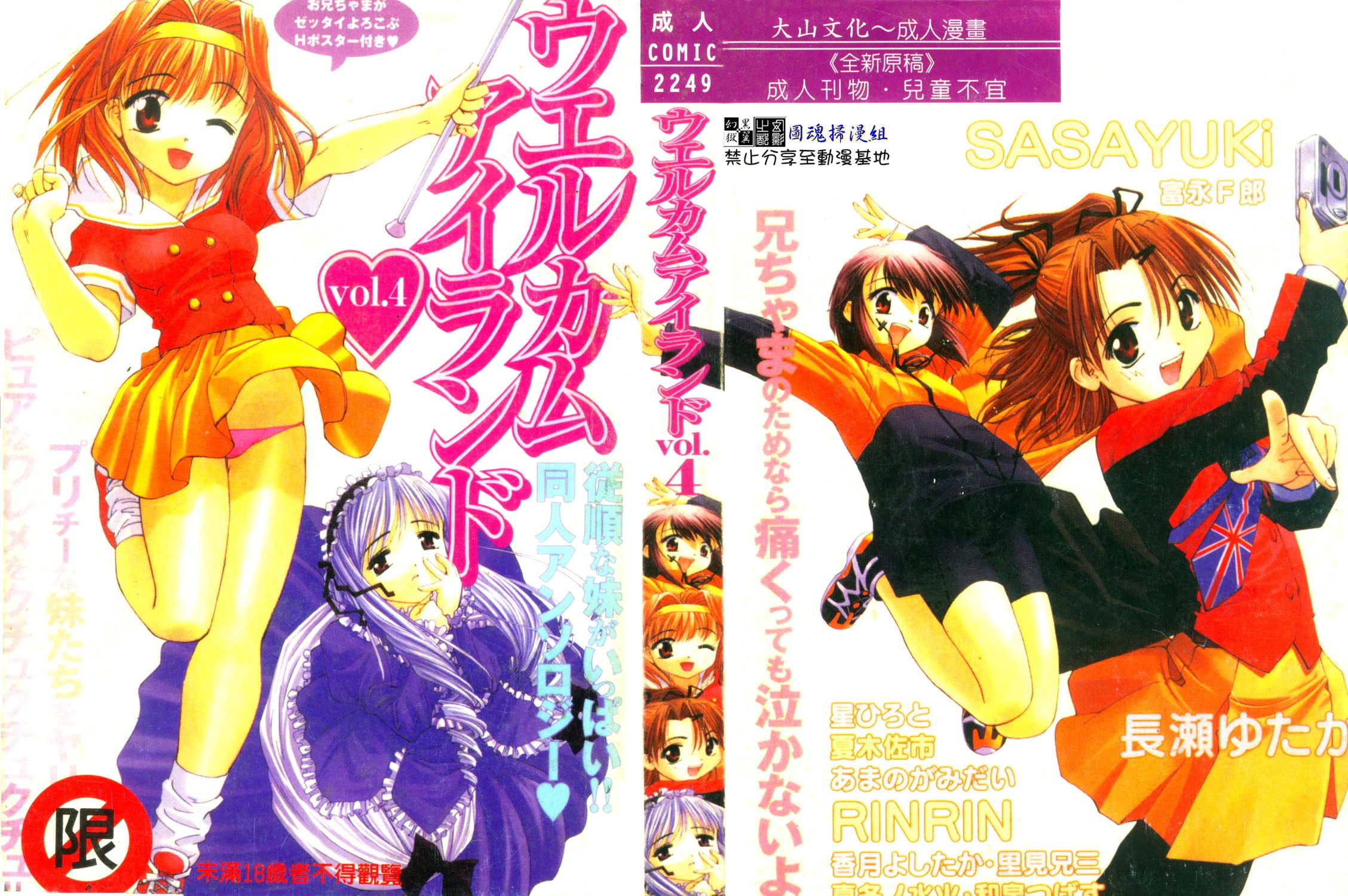 ウエルカムアイランド Vol.4