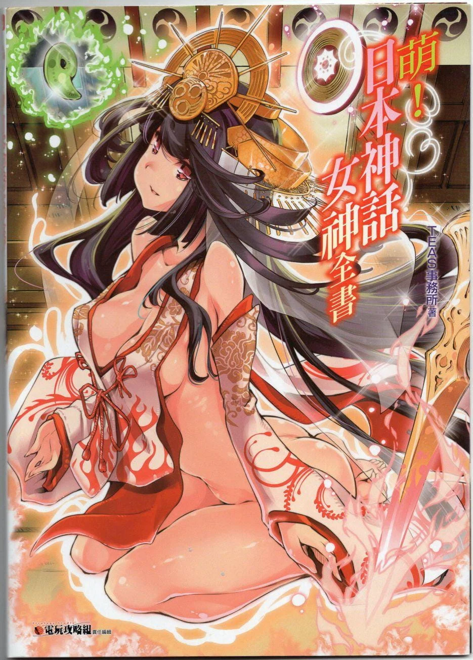 萌！日本神話女神全書+日本女神資料館 【manhuagui】