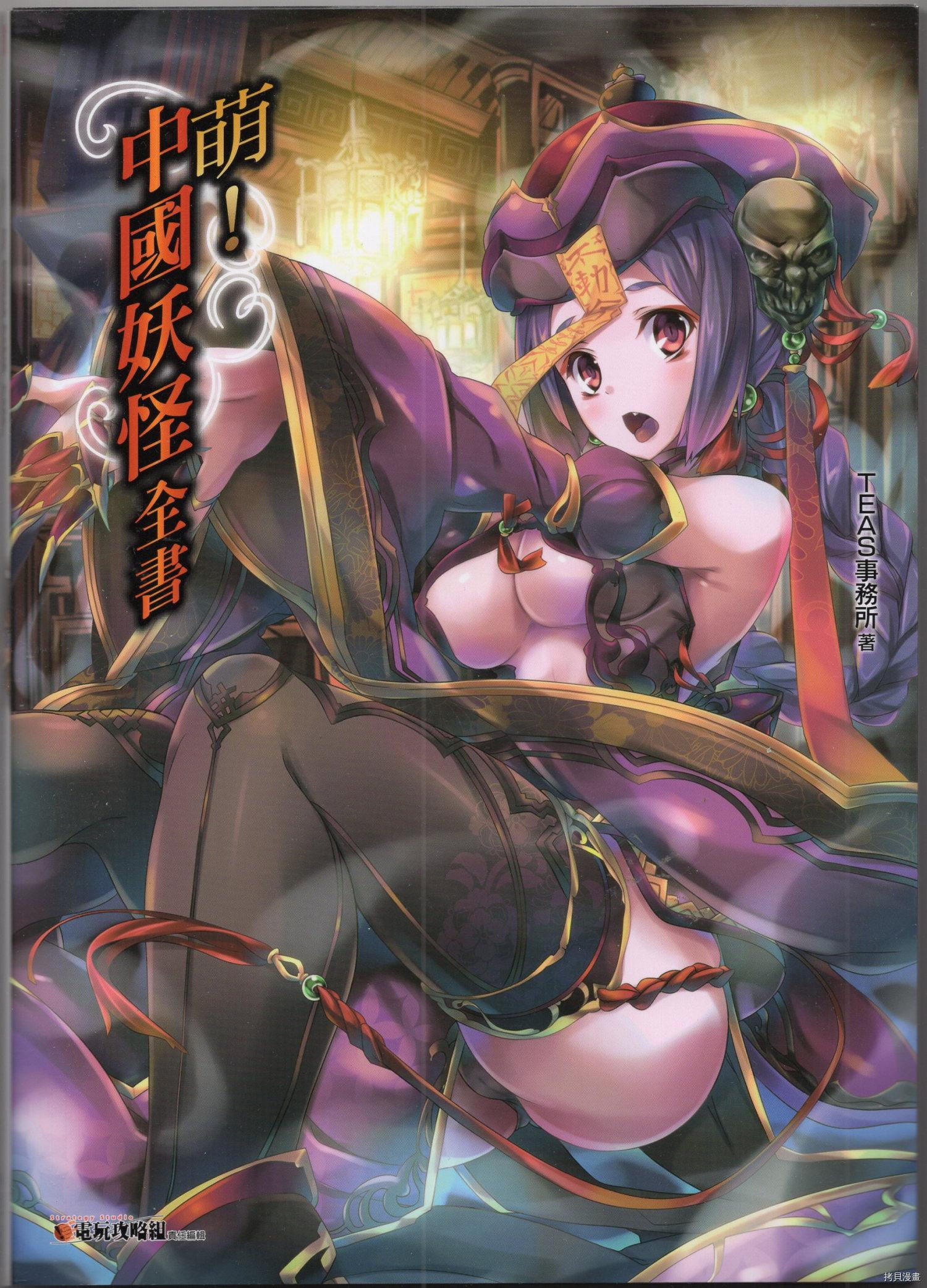 萌！中國妖怪全書+妖怪資料館 【manhuagui】