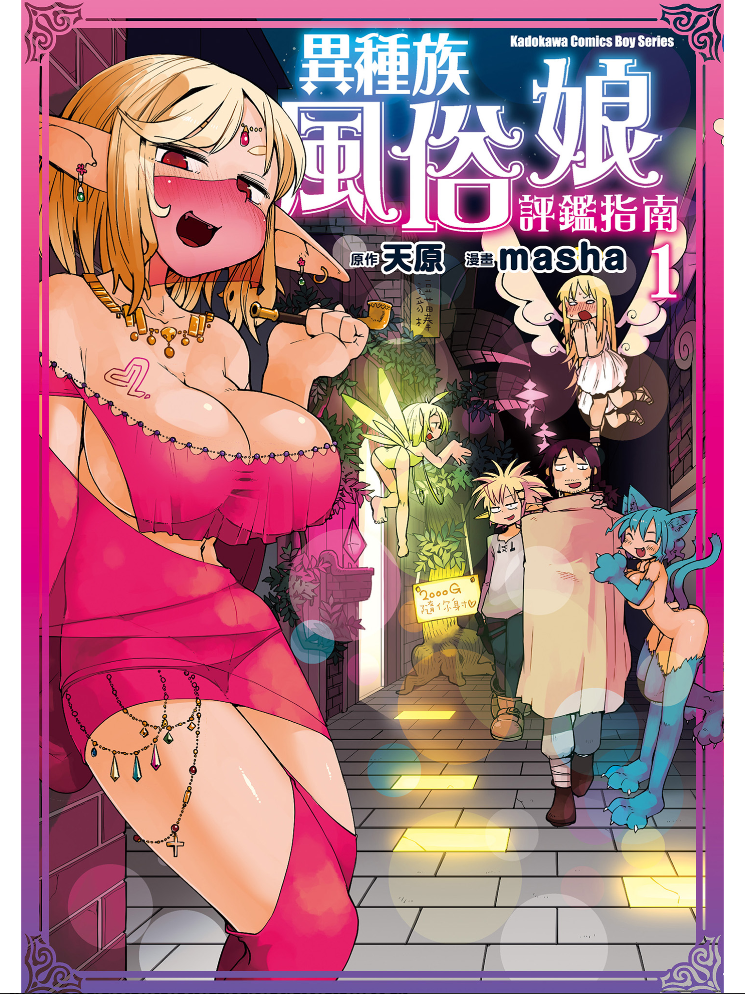 異種族レビュアーズ