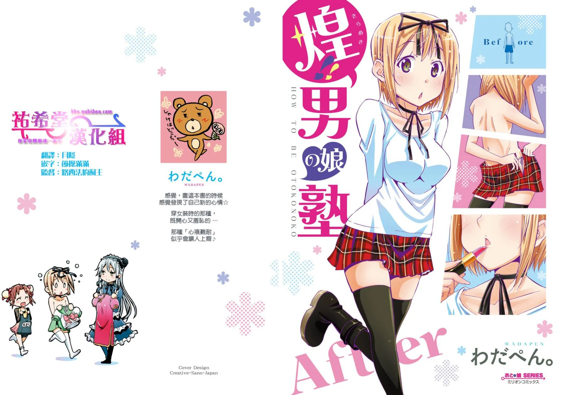 煌！！男の娘塾