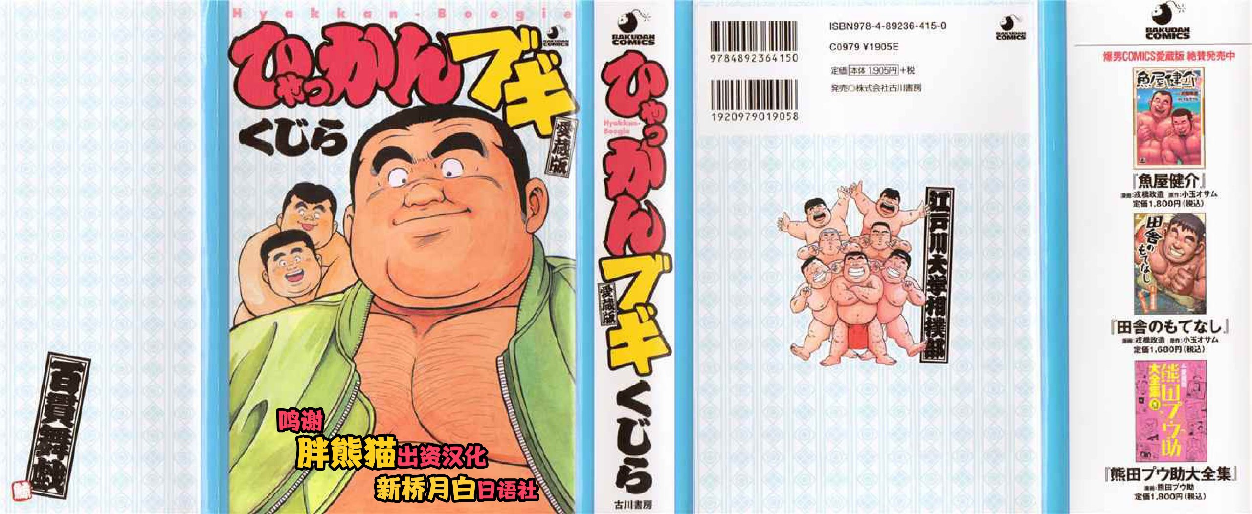 ひゃっかんブギ 愛藏版