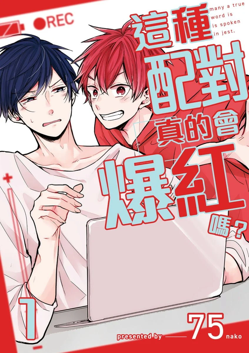 この恋バズりますか？