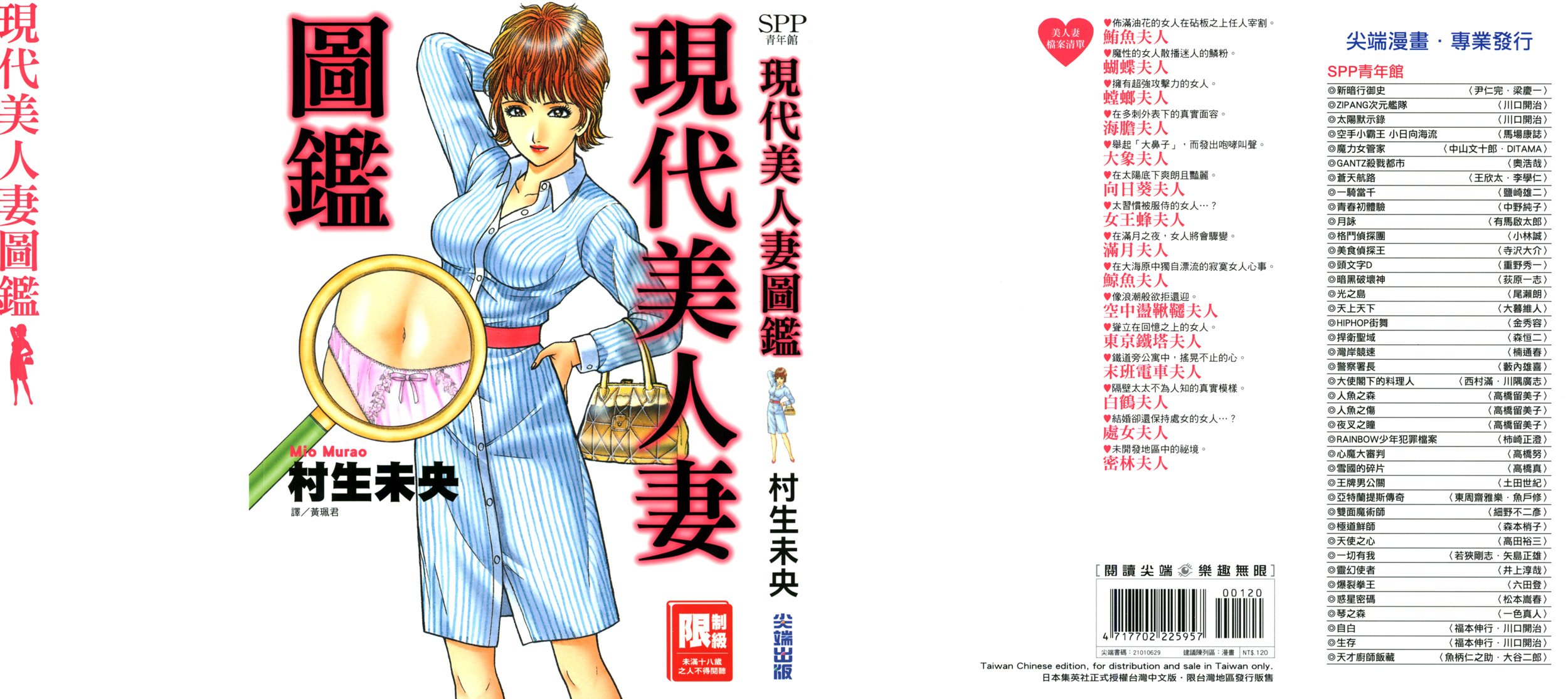 現代美人妻圖鑑