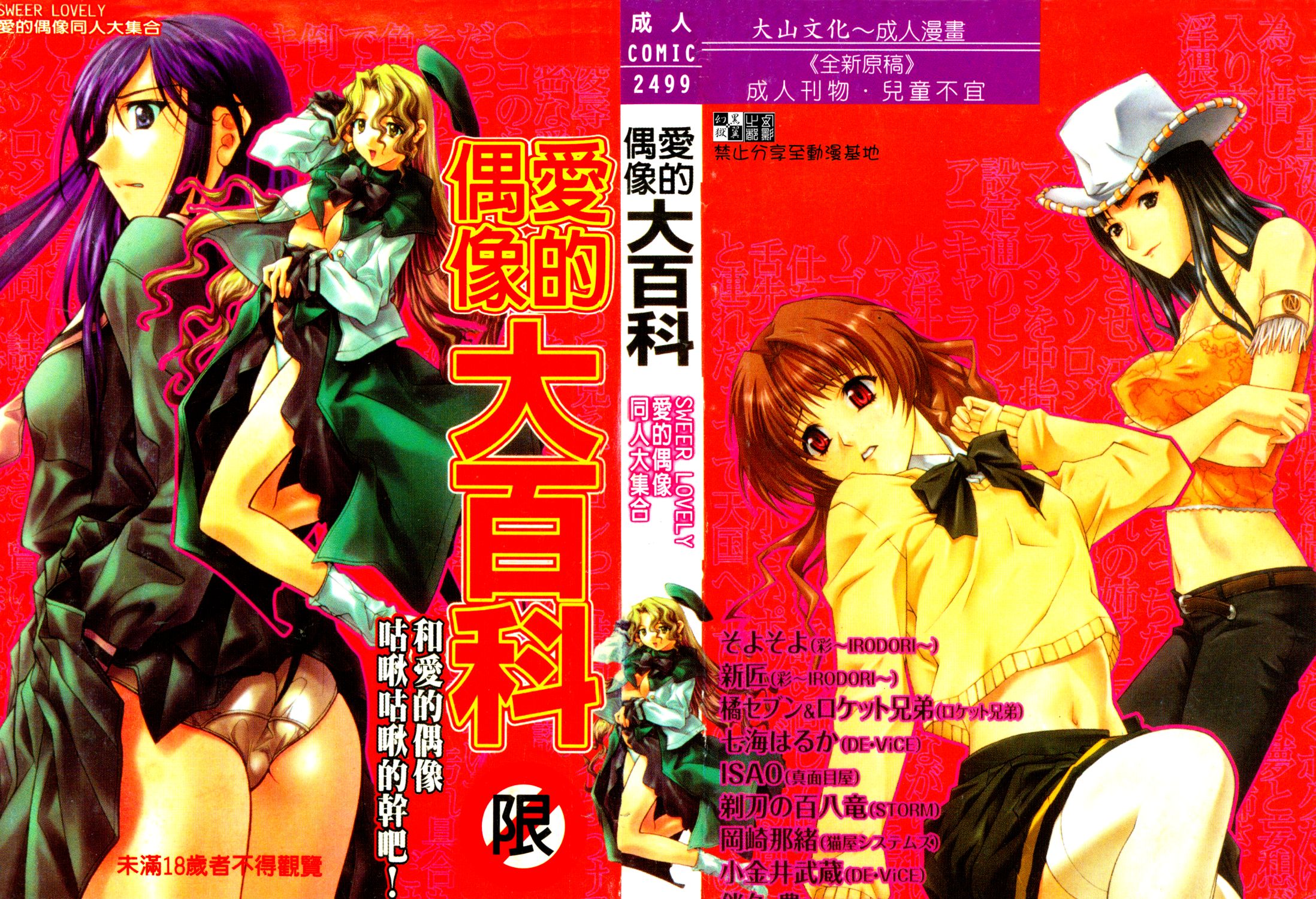 ラブキャラ大百科3