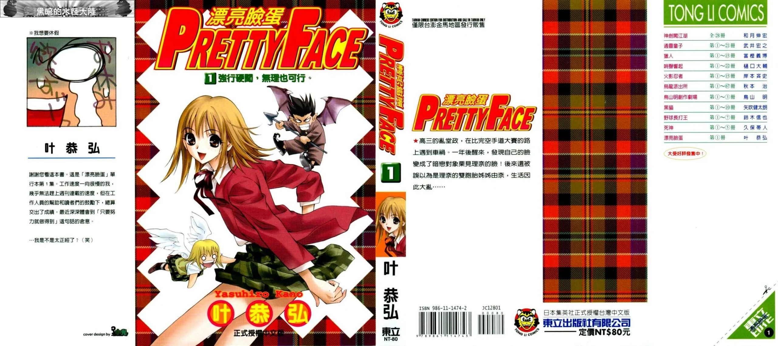 プリティフェイス 卷一