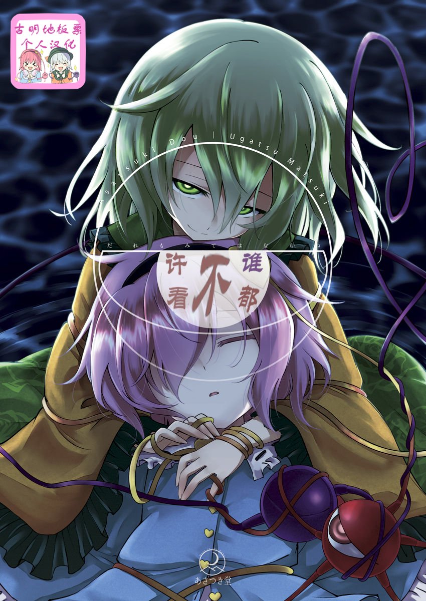 誰も視てはならぬ