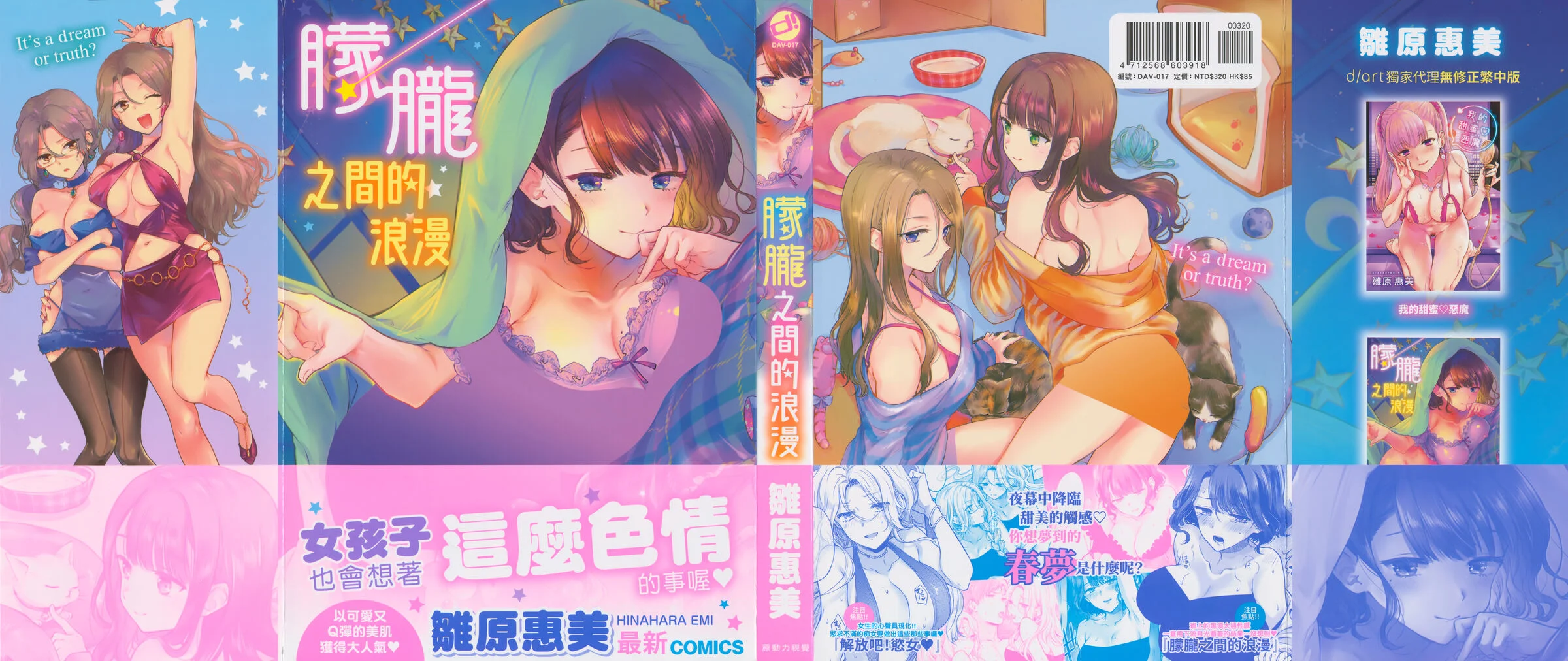 夢現ロマンティック｜朦朧之間的浪漫