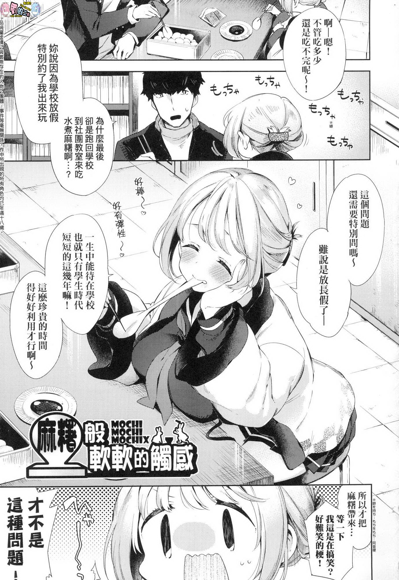 餅モチもちっくす