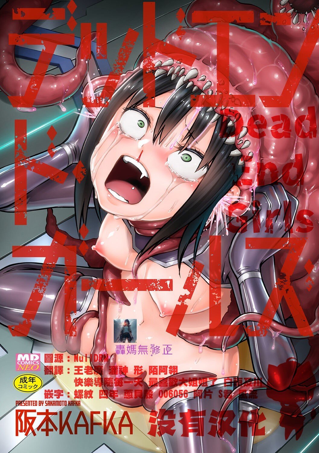 女孩們的死亡悲歌 デッドエンド・ガールズ