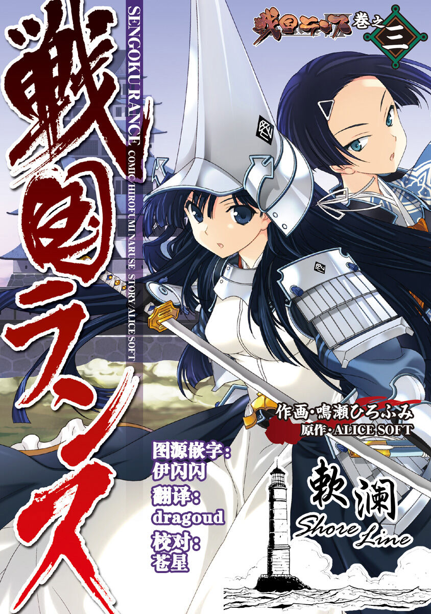 戦国ランス 卷之三