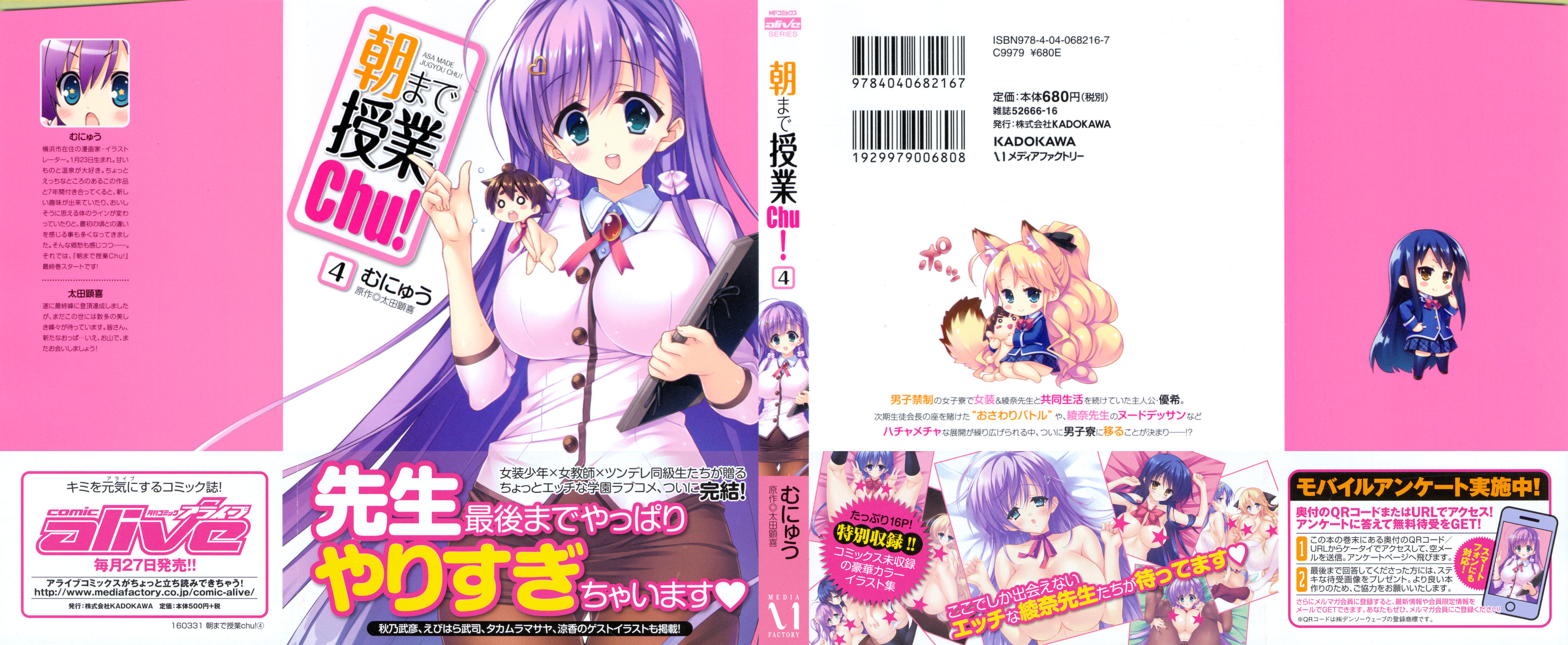 朝まで授業Chu! 第4卷