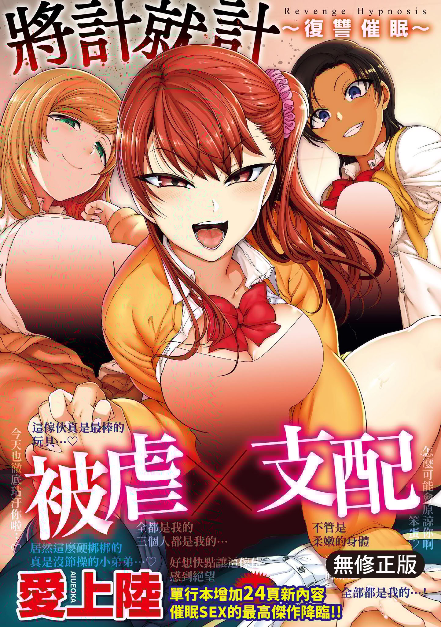 イジラレ～復讐催眠～｜將計就計～復讐催眠～