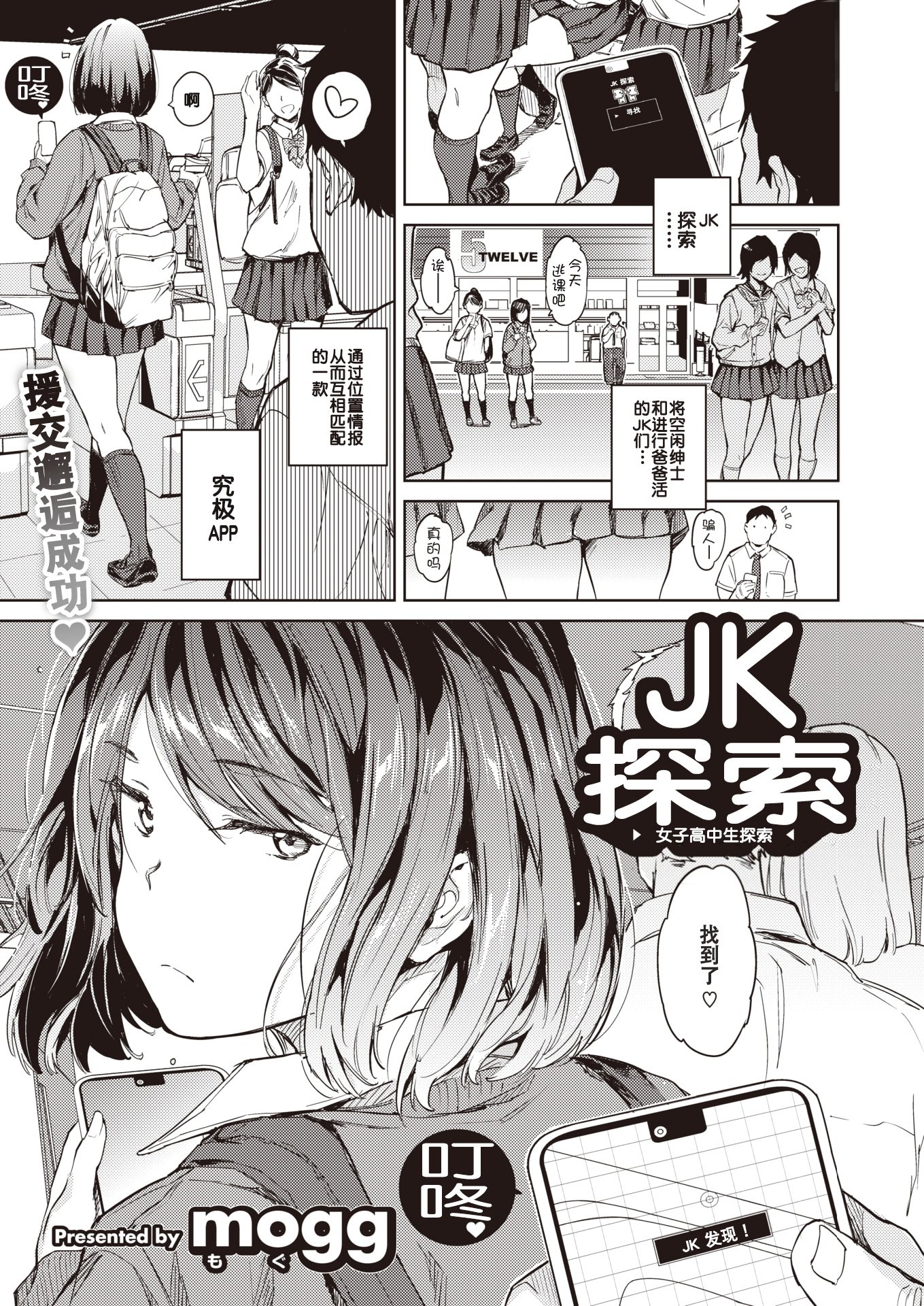 行列のできる少女