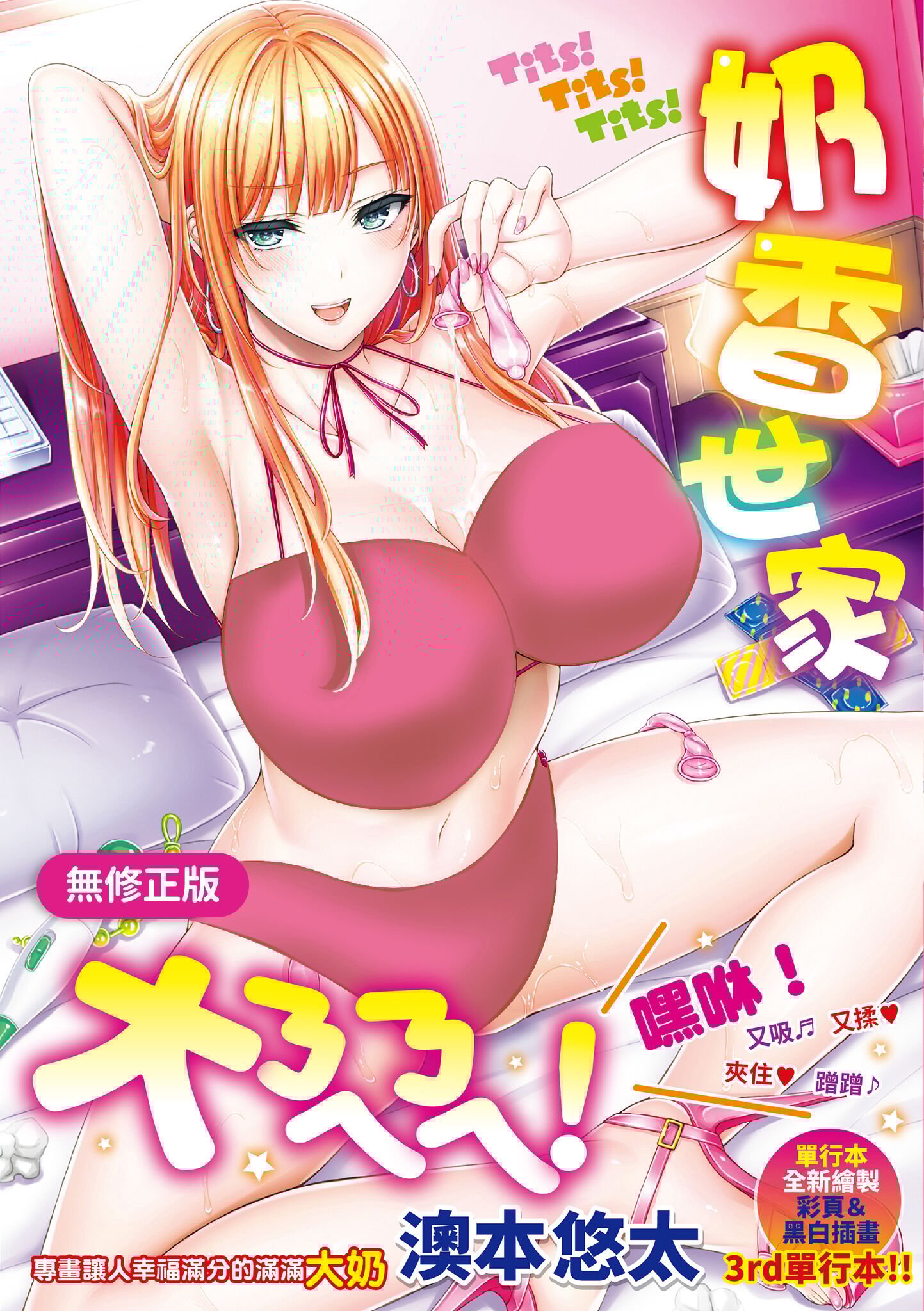 ちちまみれ｜奶香世家