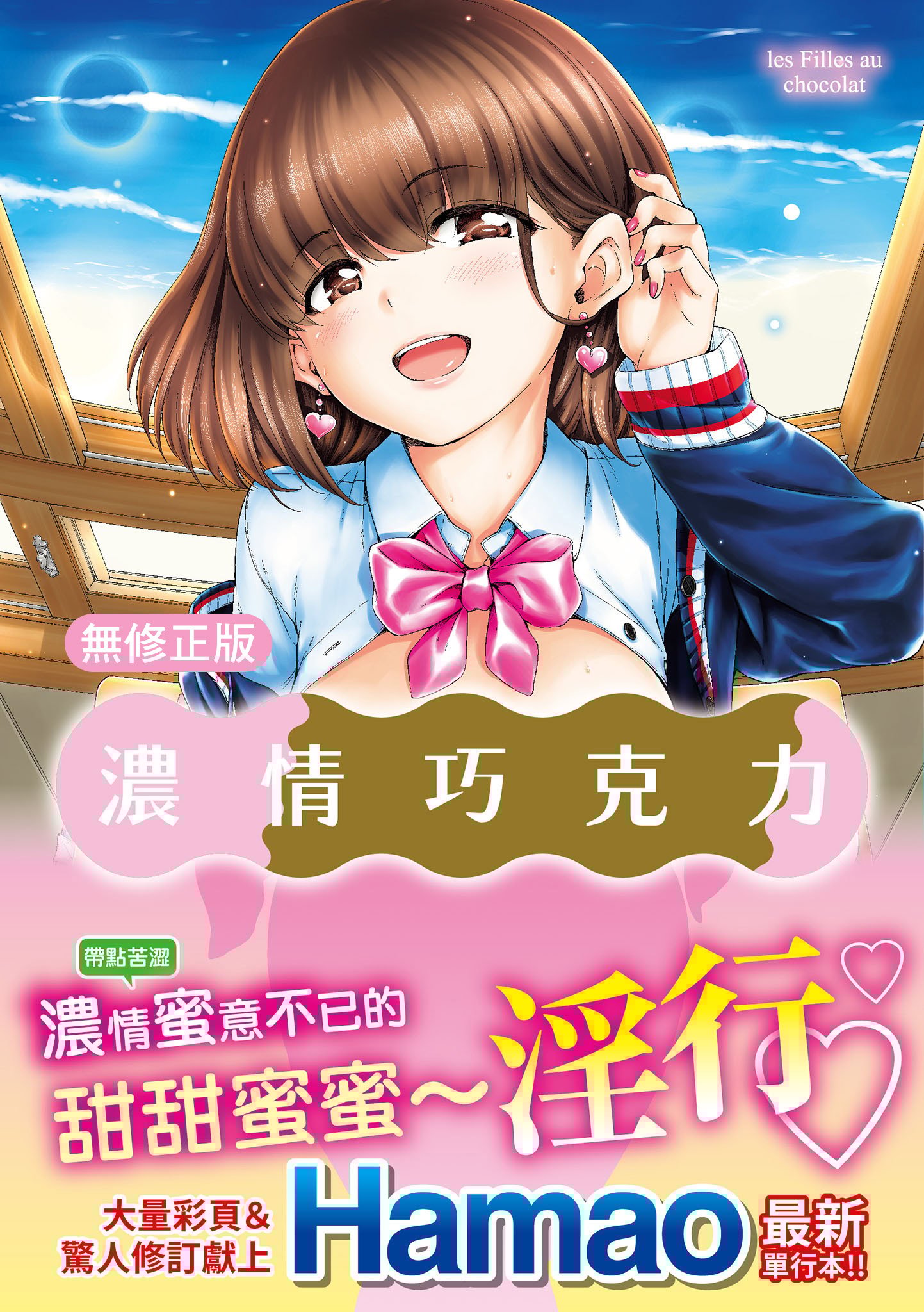 ショコラ｜濃情巧克力