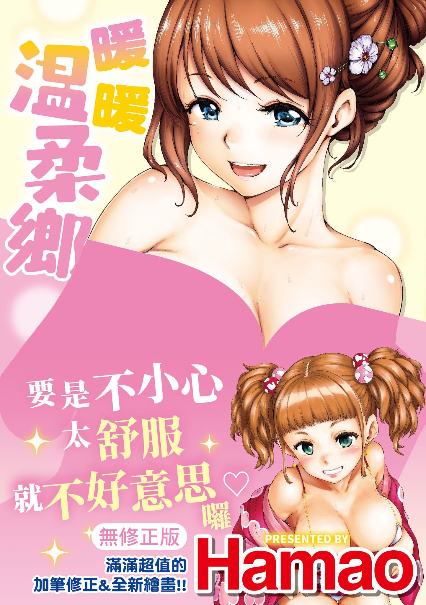 温かくて柔らかくて｜暖暖溫柔鄉