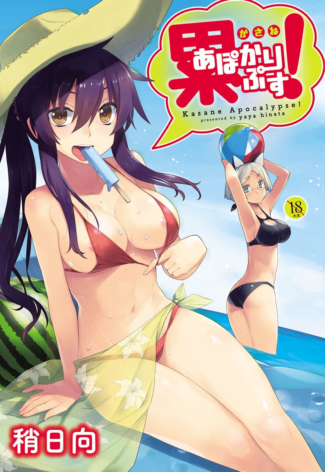 累あぽかりぷす! 累會長的啟示錄！