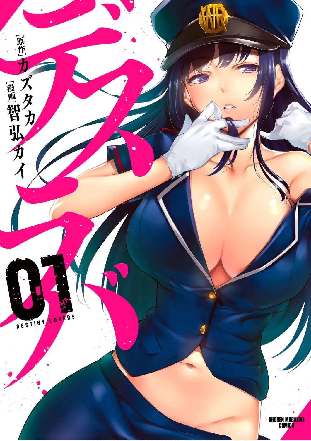 デスラバ 1 宿命戀人 1