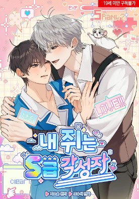 我的鼠鼠是S级觉醒者