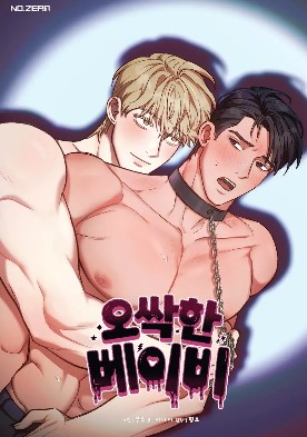 我的惊悚宝贝【无码】