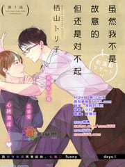  虽然我不是故意的但还是对不起 