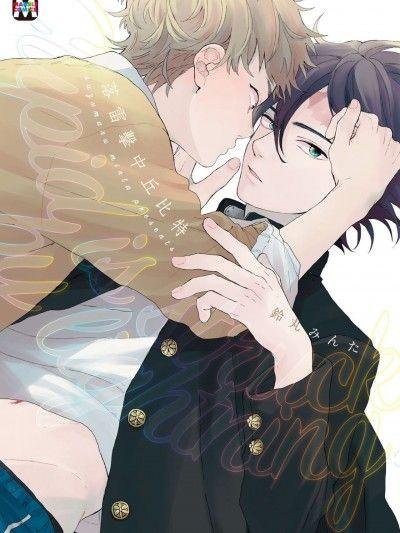 落雷击中丘位元