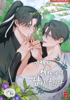 被异世界弟子绑架