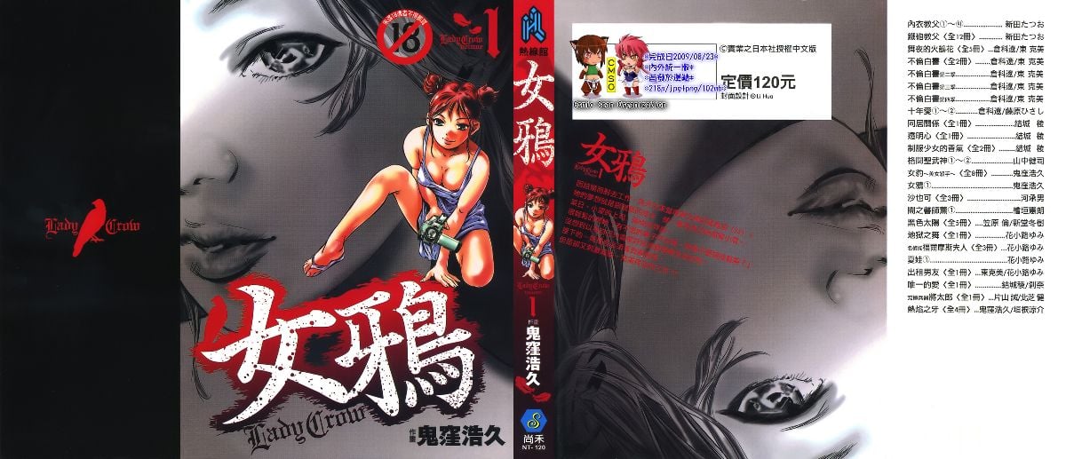 女鴉 レディ。クロウ 1