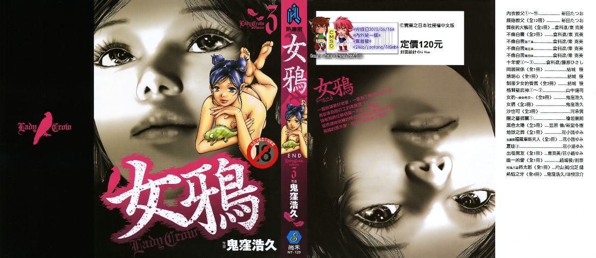 女鴉 レディ。クロウ 3