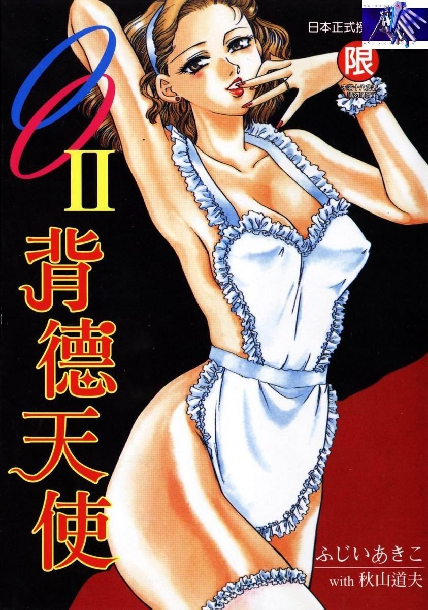 OO II 純潔の反作yong