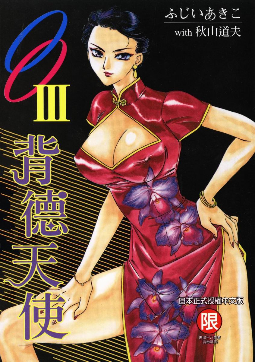 OO Ⅲ 愛欲の黄金律