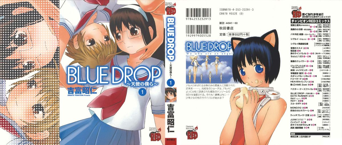 BLUE DROP ～天使の僕ら～ 1