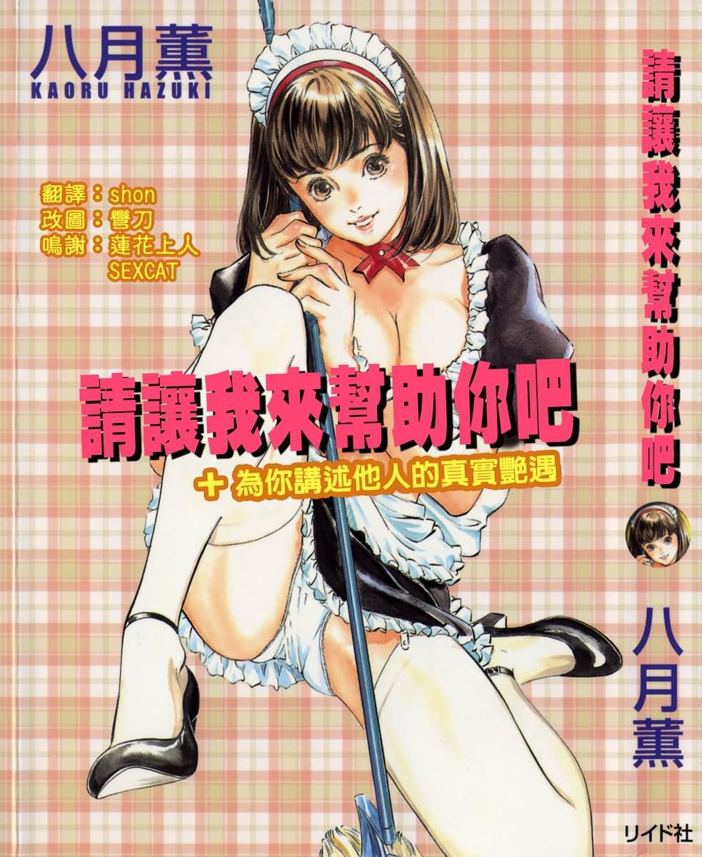 请让我来帮助你吧