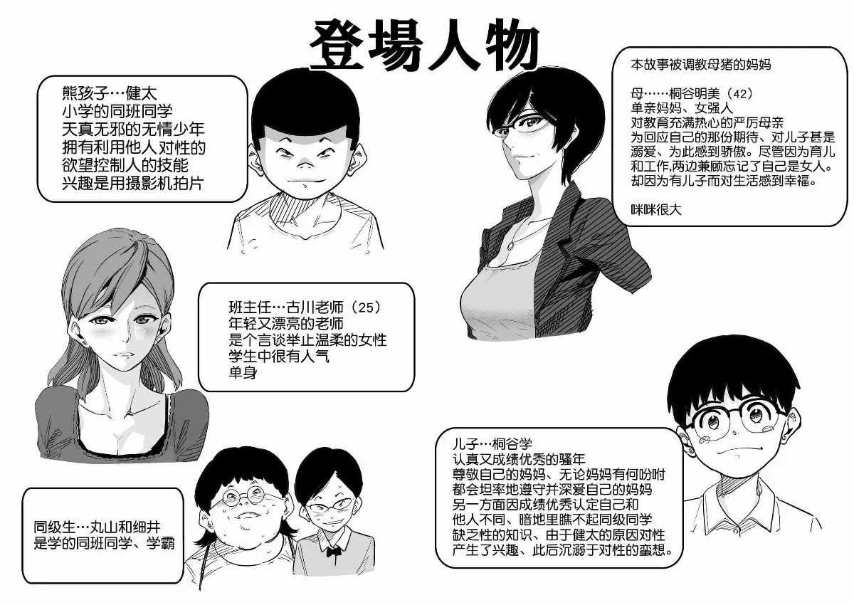 母親失格·エリート親子のM豚寝取られ転落人生 エピローグ母娘編