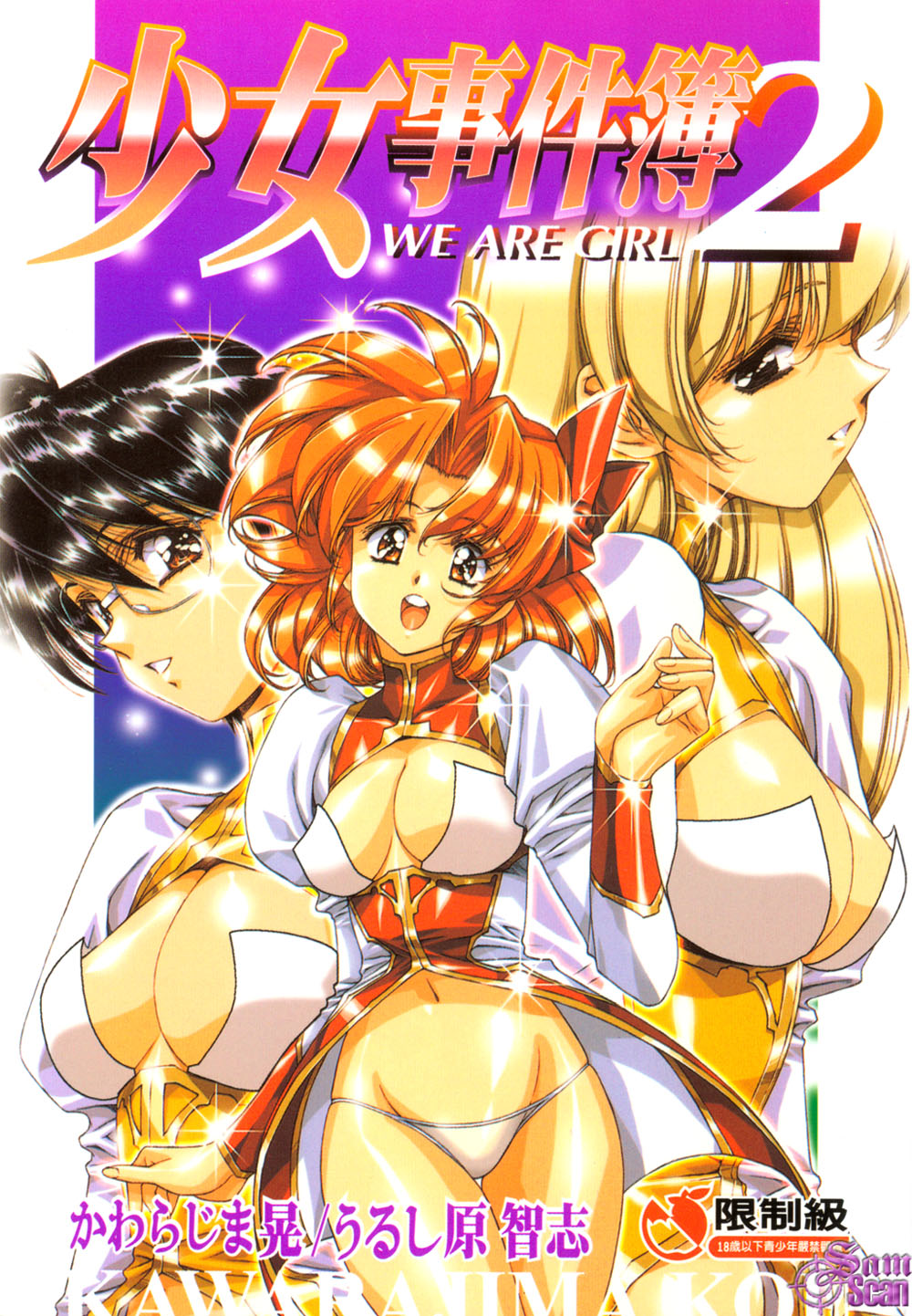 彼女たちの情事 2