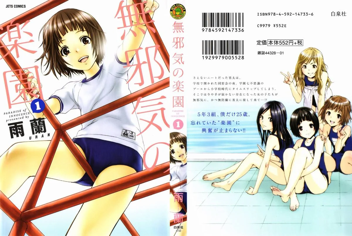 天真无邪的乐园 第一部