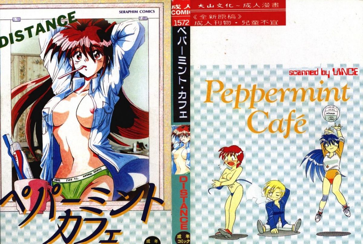 ペパーミント・カフェ