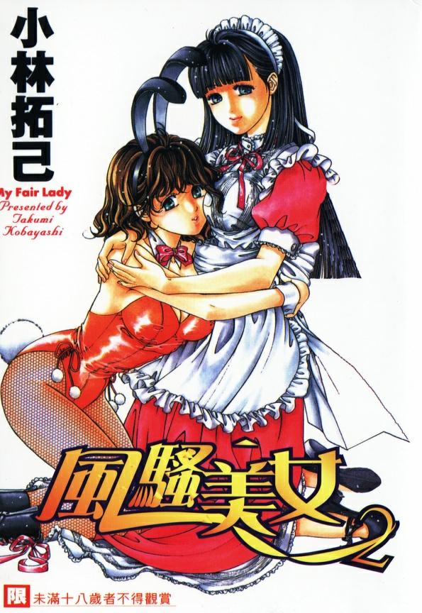 Myフェアれでぇ 2