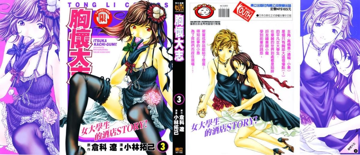 いつか勝ち組! 3