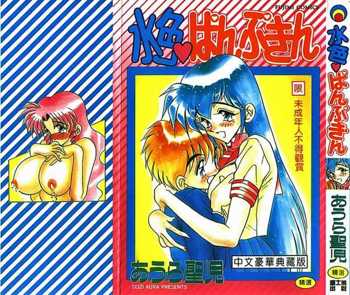 水色ぱんぷきん