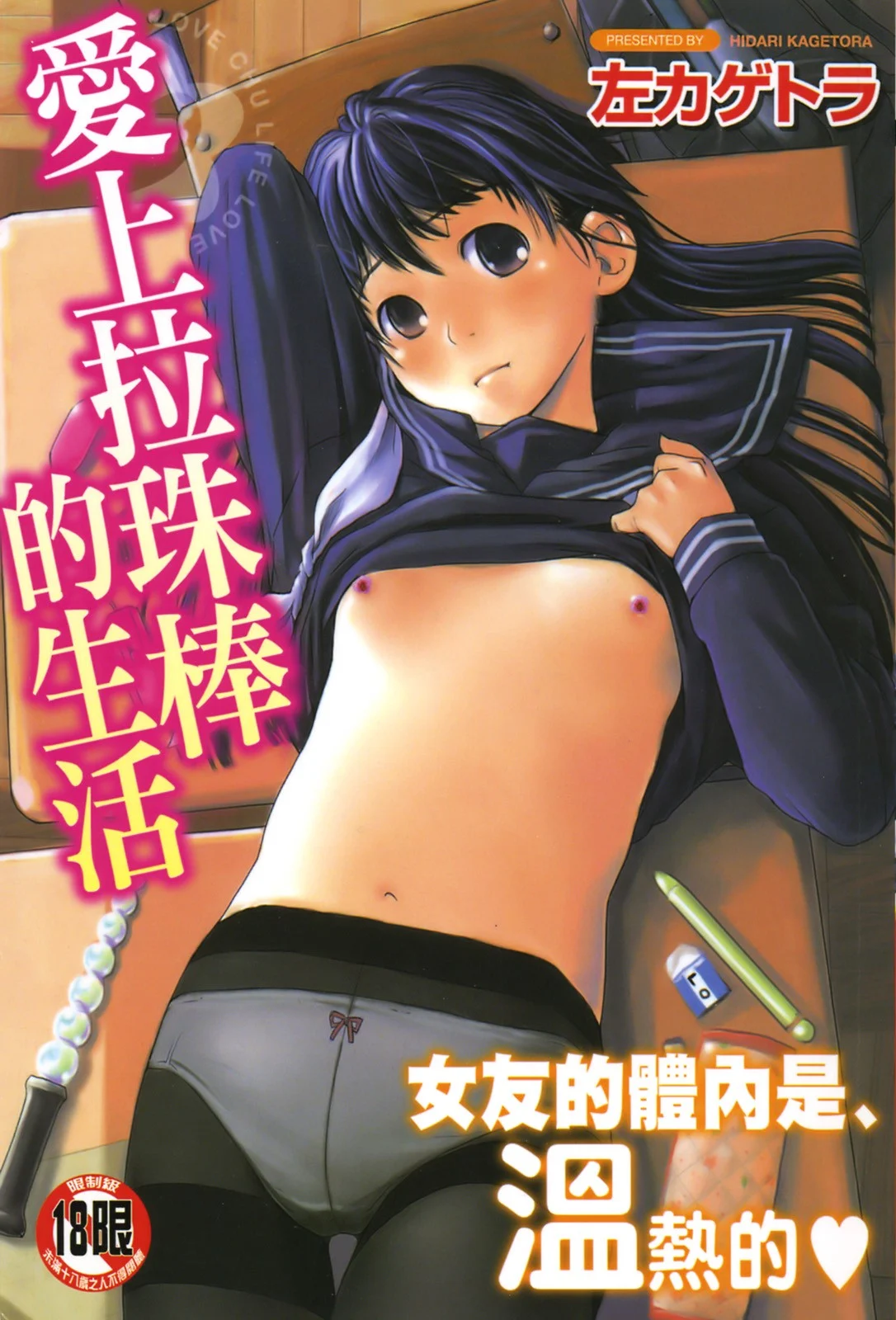 らぶちゅーらいふ