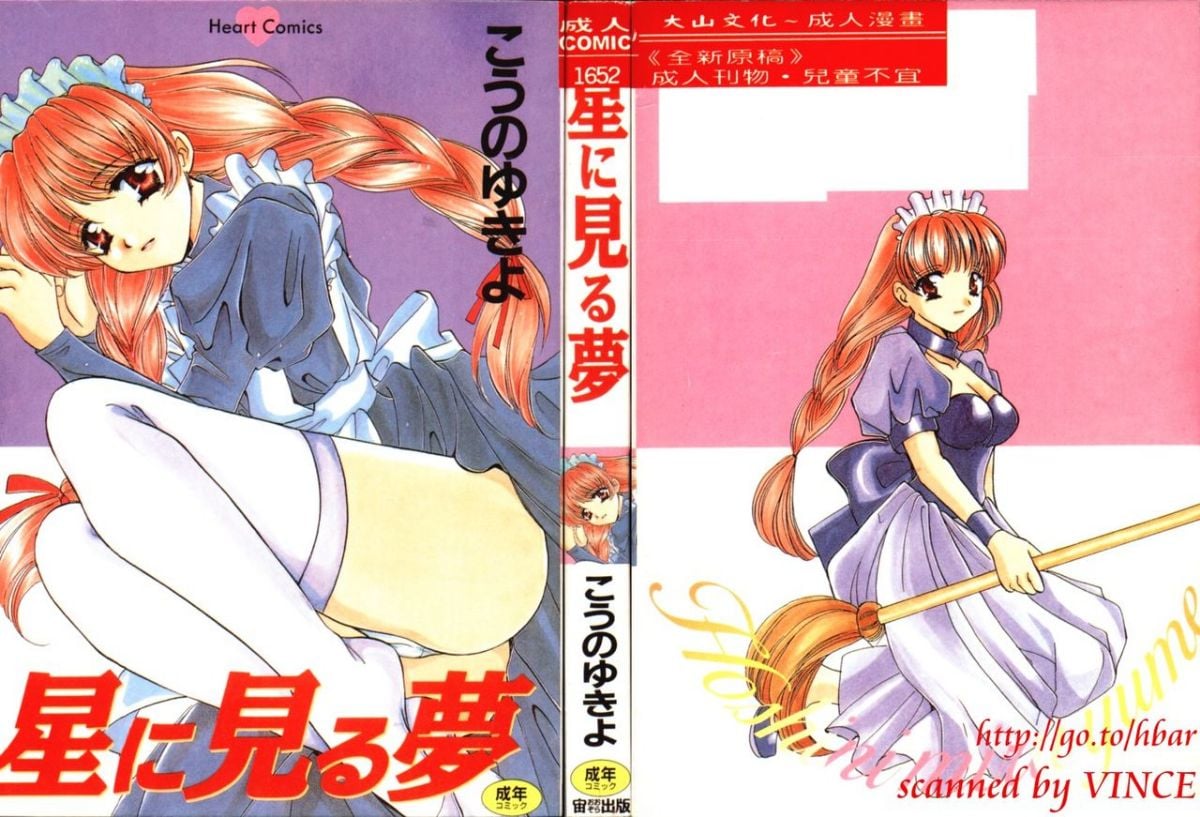 星に見る夢