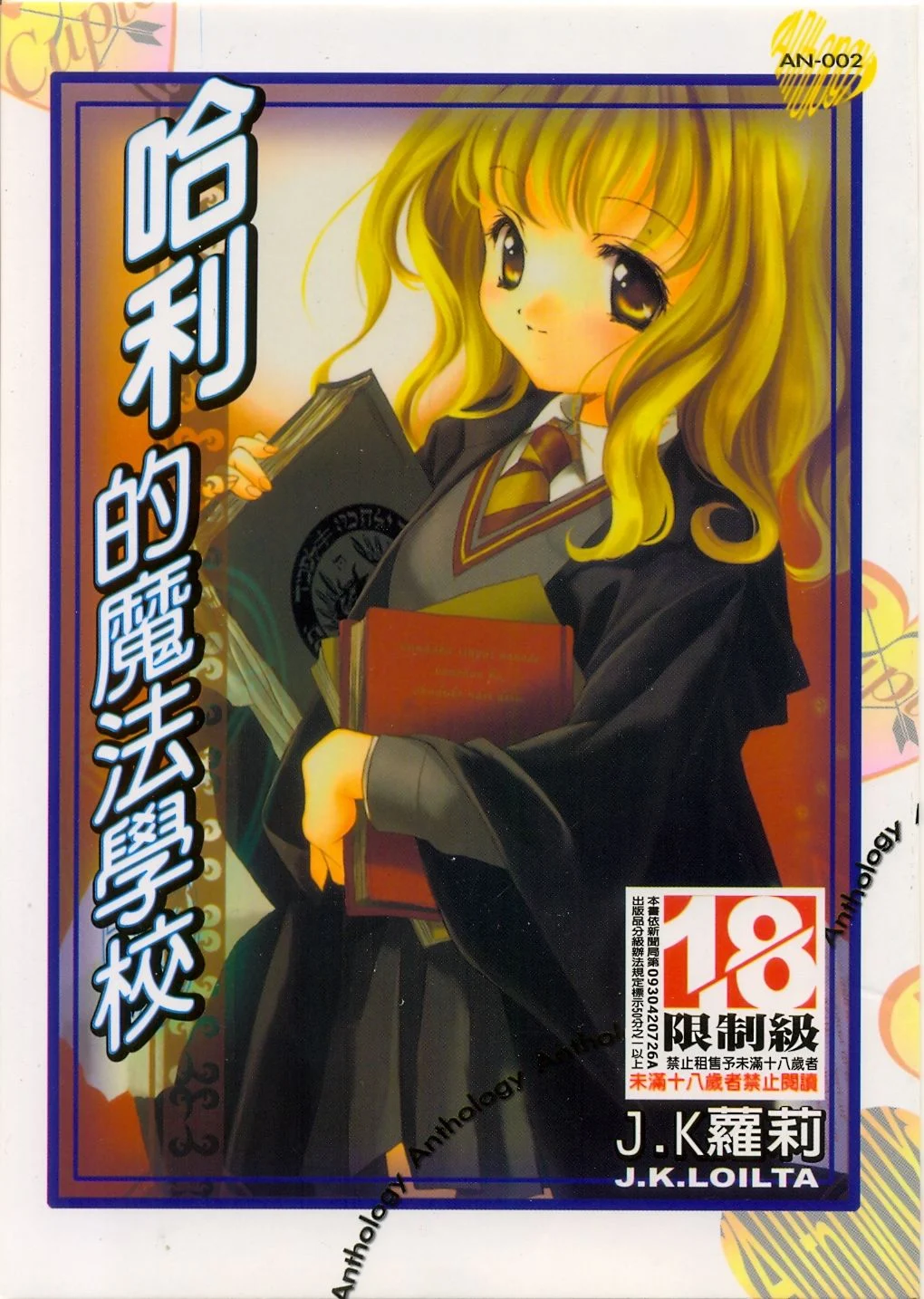 ハリーポッター vol.1