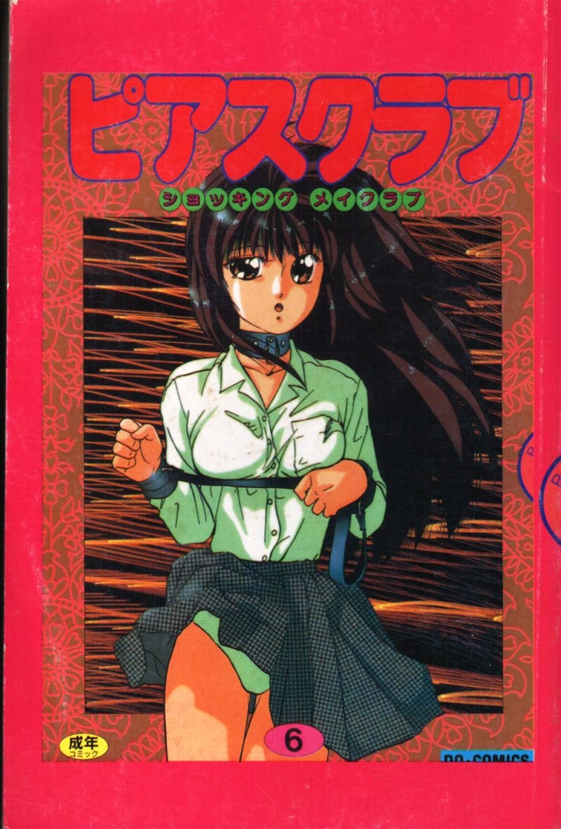 ピアスクラブ Vol.06