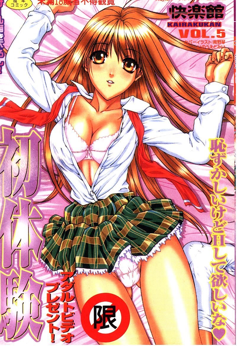 快楽館 Vol.5 初体験