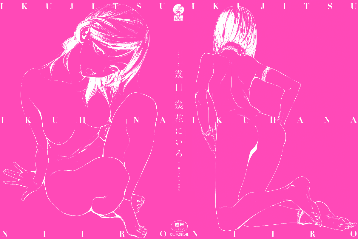 幾日 第1、2、4話 + メロンブックスリーフレット