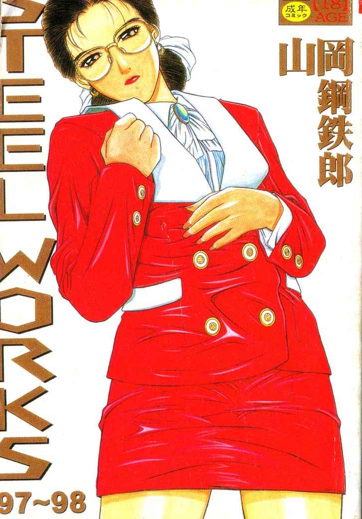 STEEL WORKS 97~98